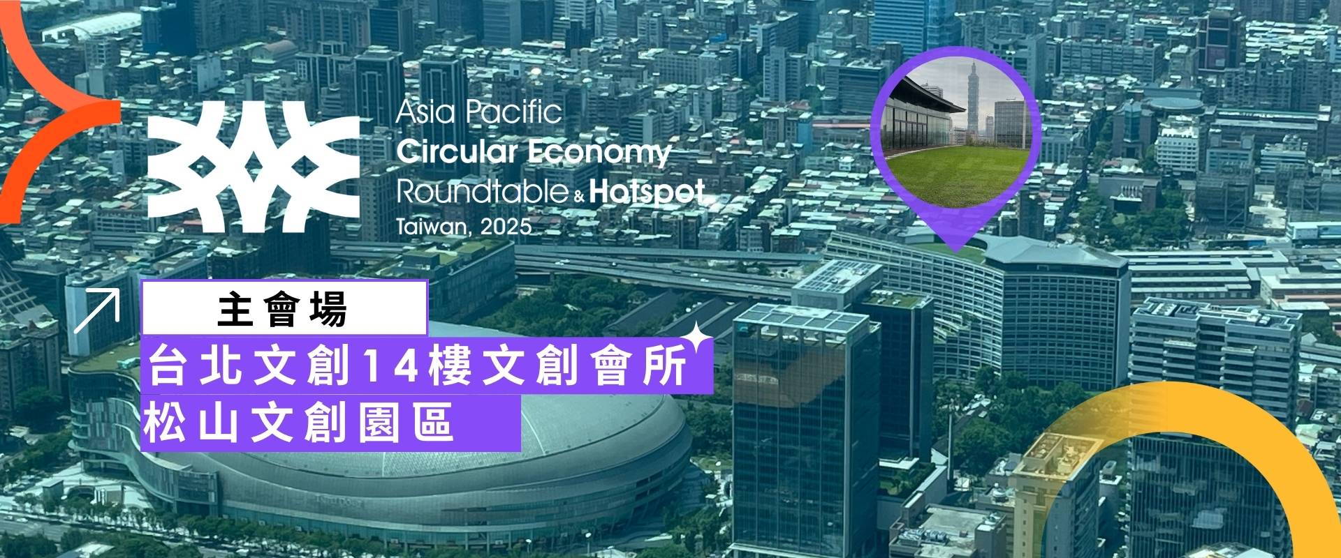 APCER&HOTSPOT 2025_Banner_0818(CN) (4)